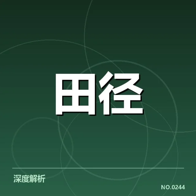 短跑选手状态追踪背后，运动员心理压力何在