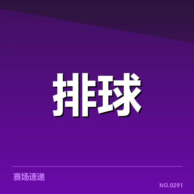 已确认的新人提拔名单及赛程安排