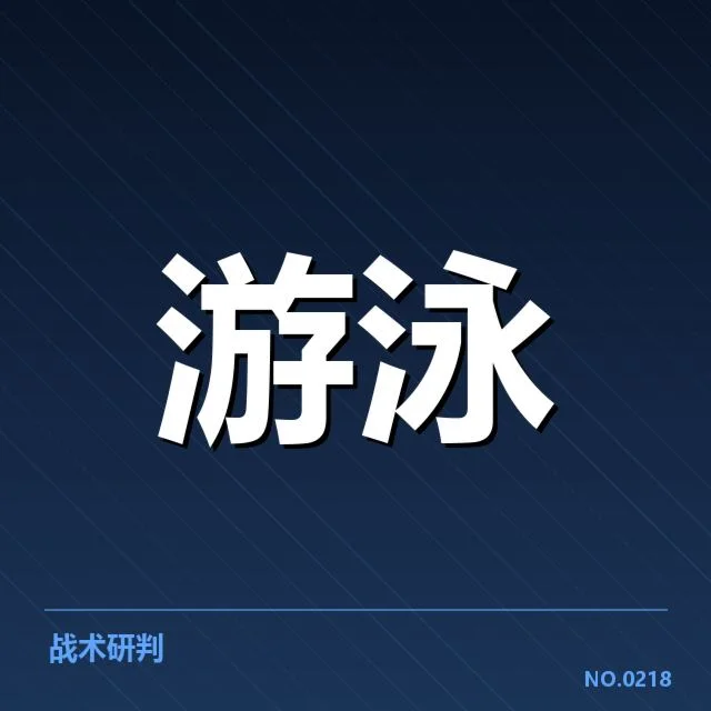 世锦赛：中国游泳队阵容为何引起多方关注