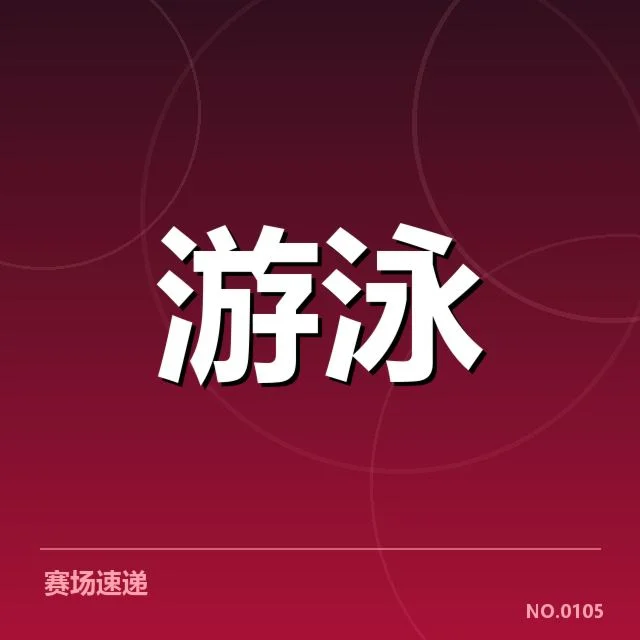 确认参与的选手和赛程安排细节