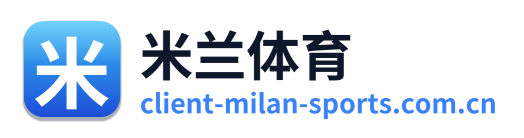 米兰体育